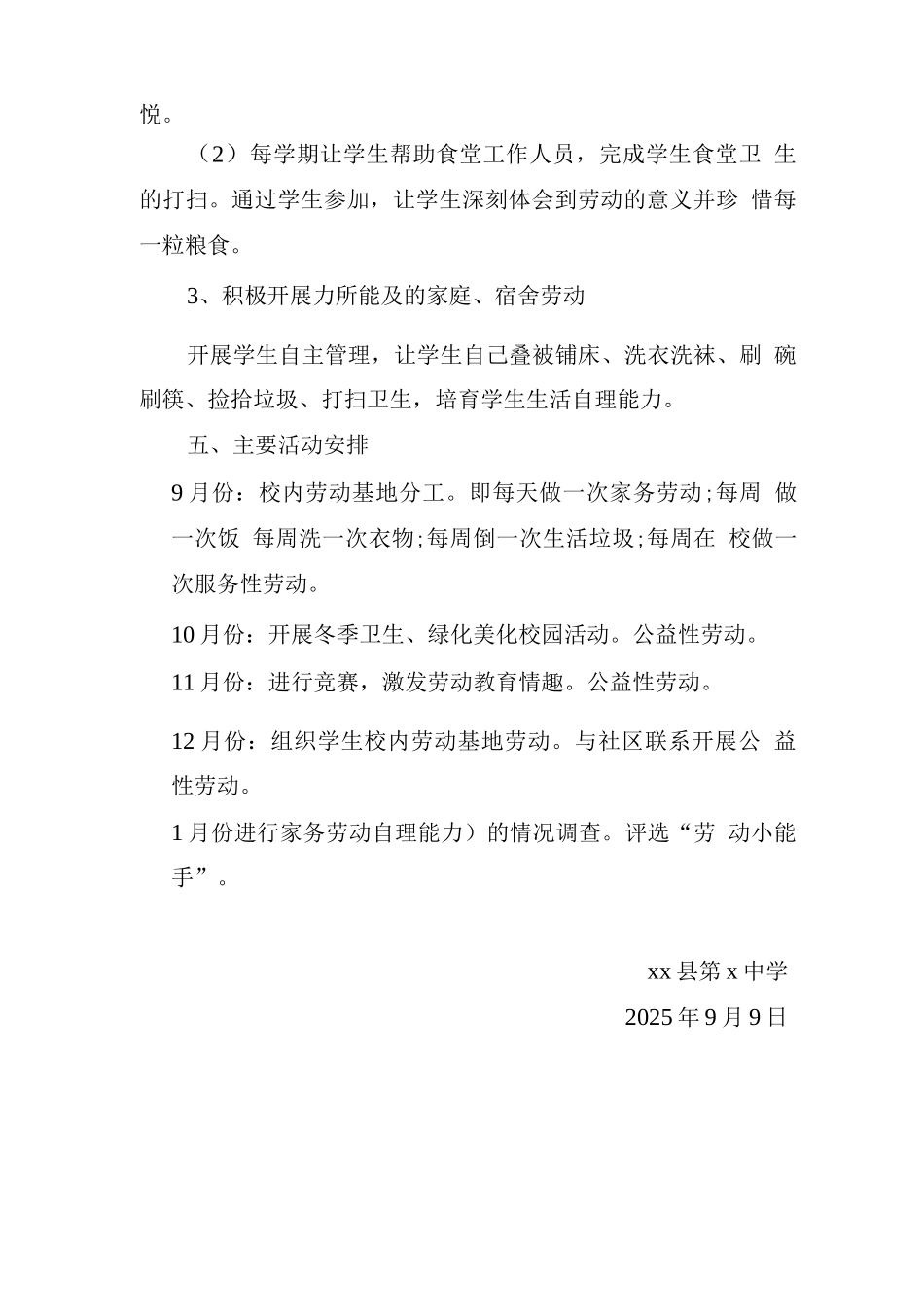 劳动教育实施方案_第3页