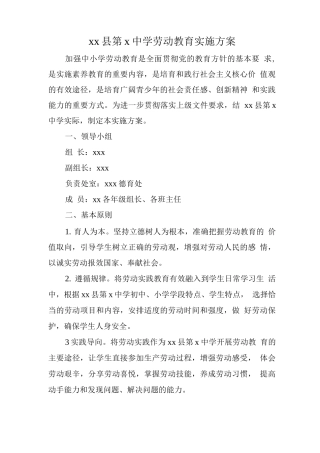 劳动教育实施方案