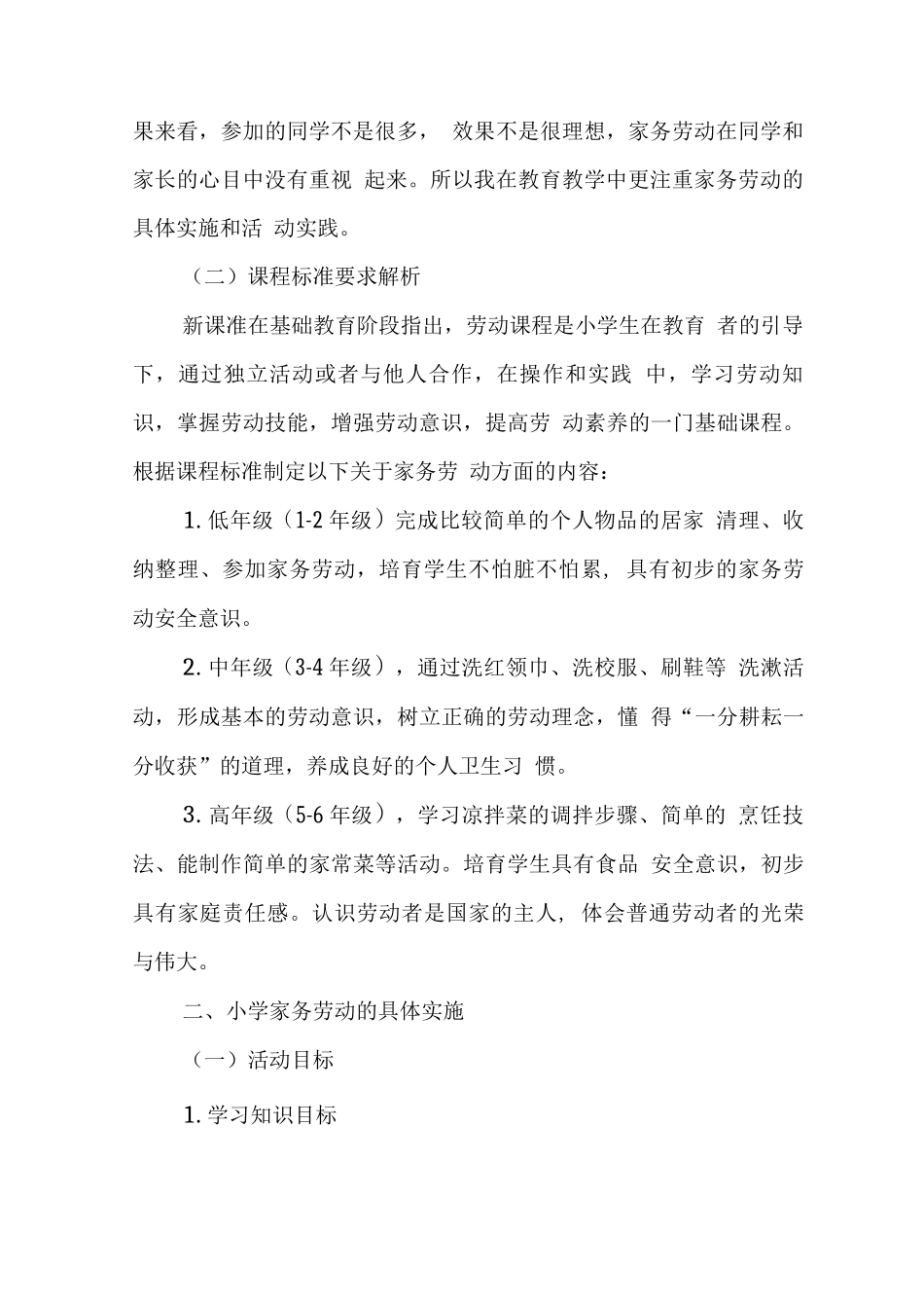 劳动教育成果丨生活即教育家务劳动伴成长_第2页