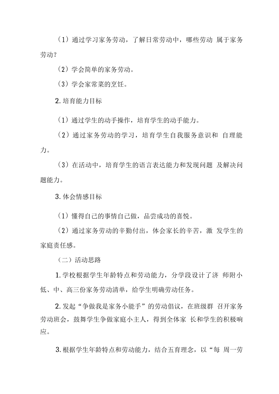 劳动教育成果丨生活即教育家务劳动伴成长_第3页