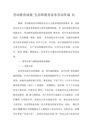 劳动教育成果丨生活即教育家务劳动伴成长