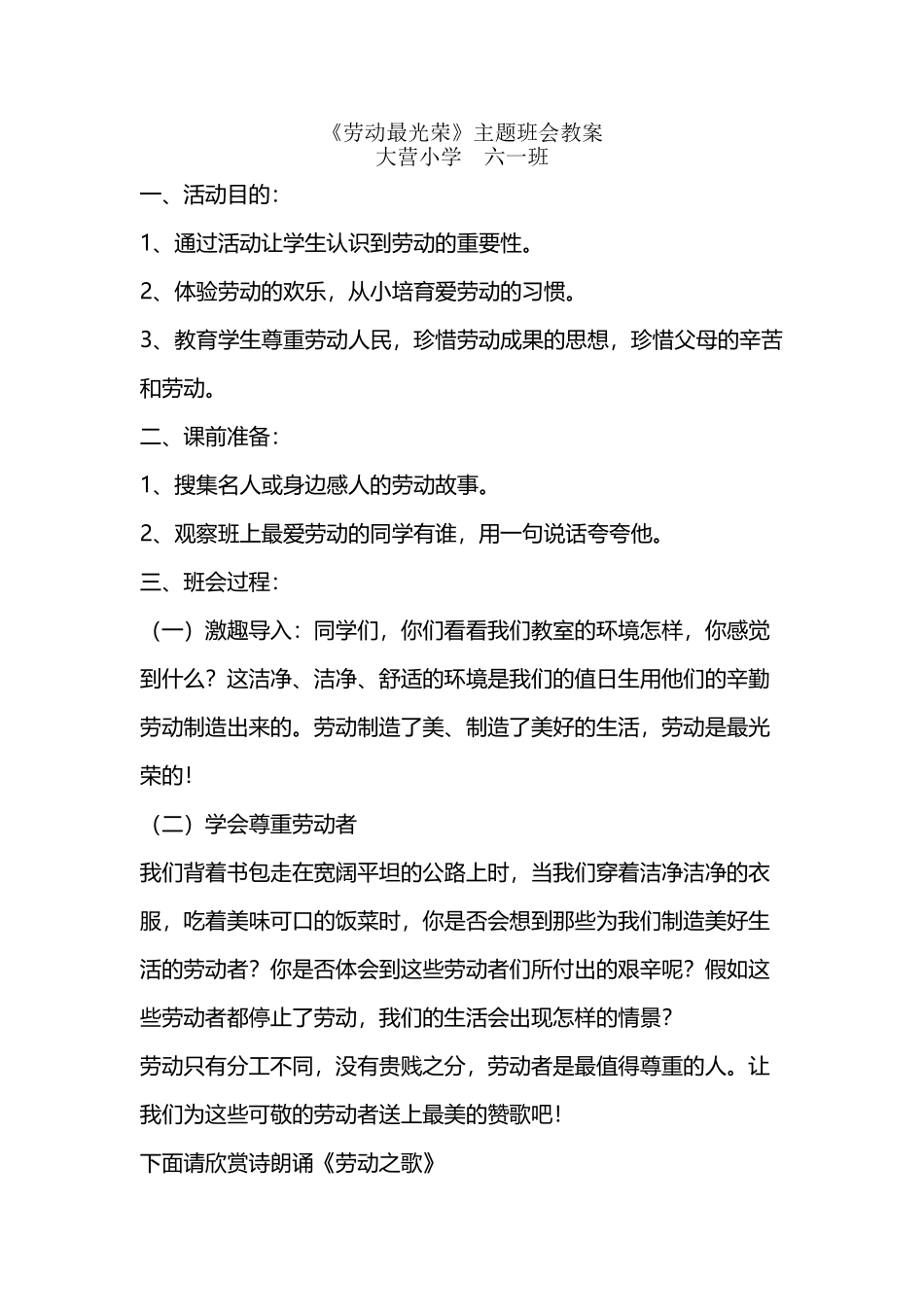 劳动最光荣班会教案_第2页