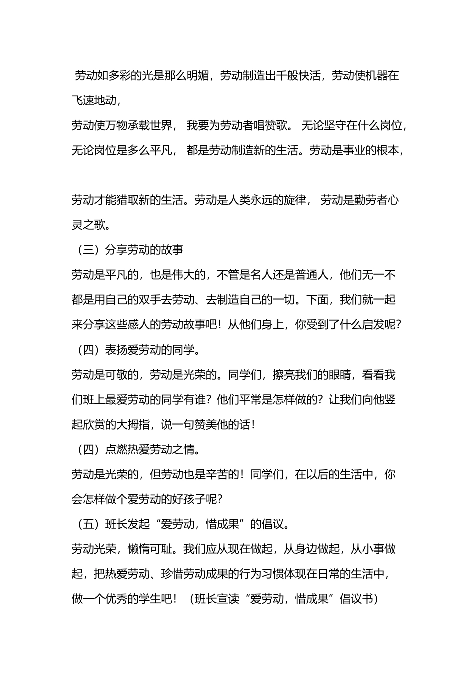 劳动最光荣班会教案_第3页