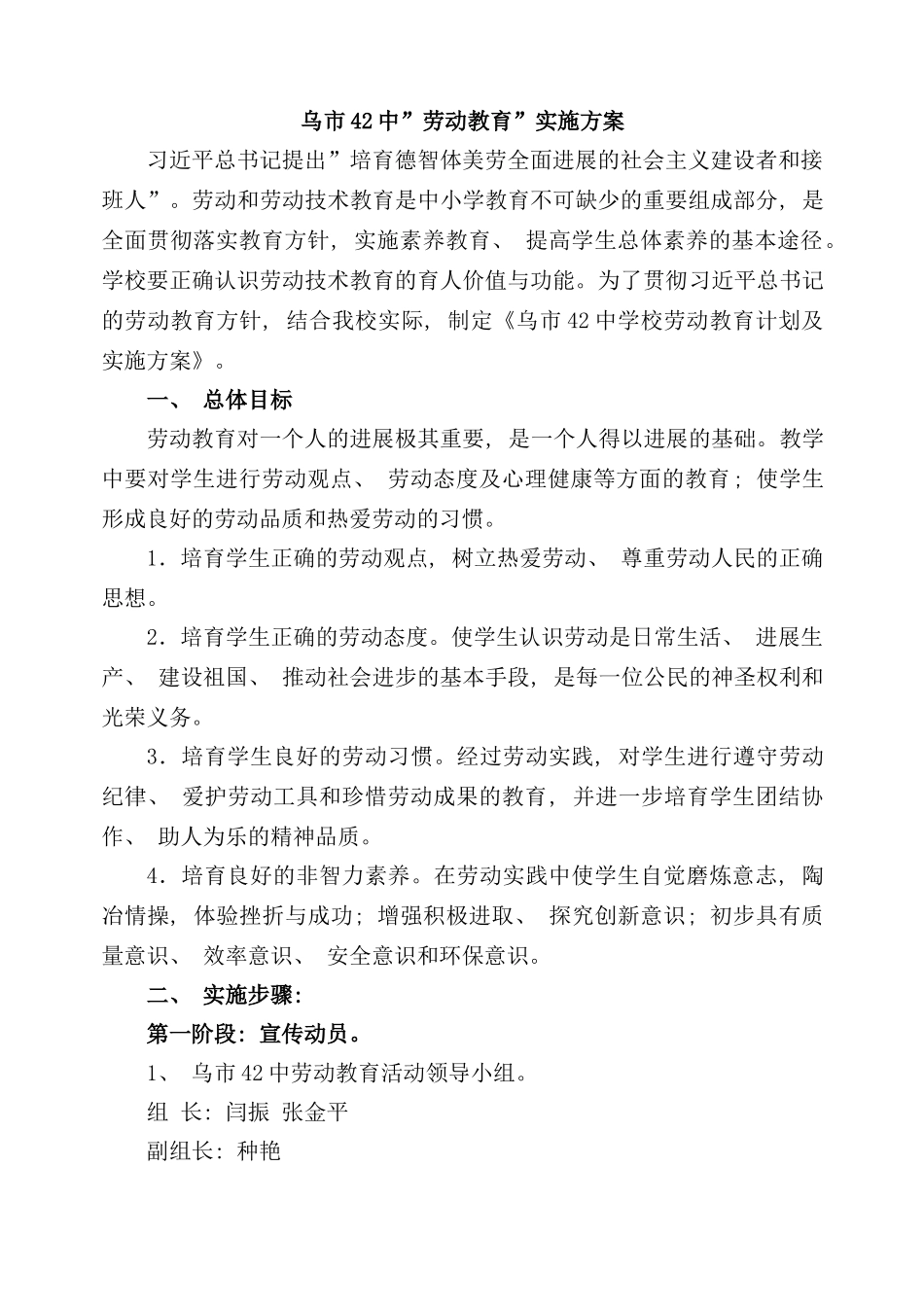 劳动教育计划及实施方案样本_第1页