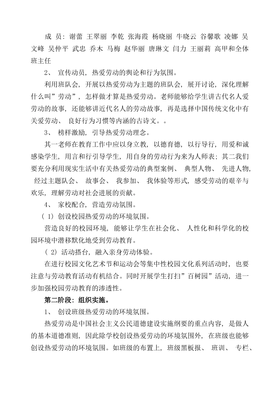 劳动教育计划及实施方案样本_第2页