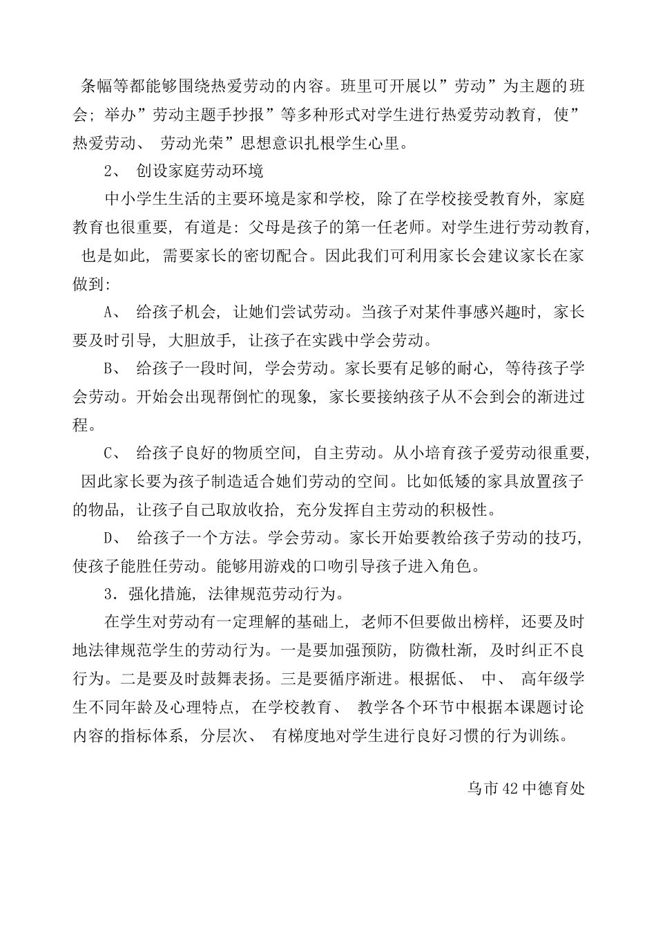 劳动教育计划及实施方案样本_第3页