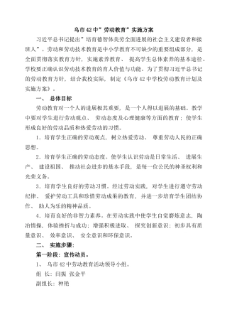 劳动教育计划及实施方案样本