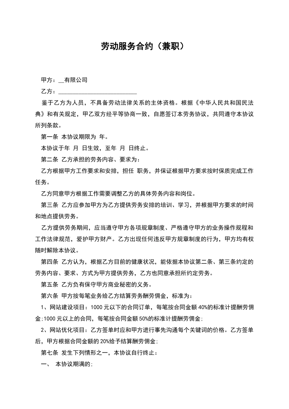 劳动服务合约_第1页