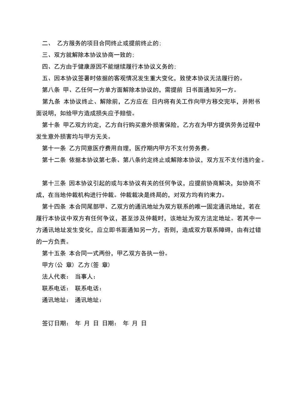 劳动服务合约_第2页