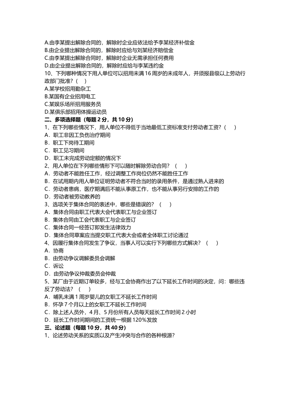劳动法与劳动关系学试题及答案_第3页