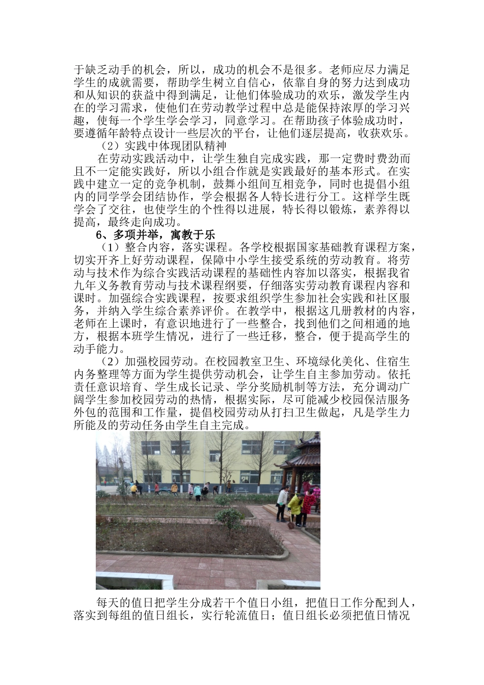 劳动教育汇报材料_第2页