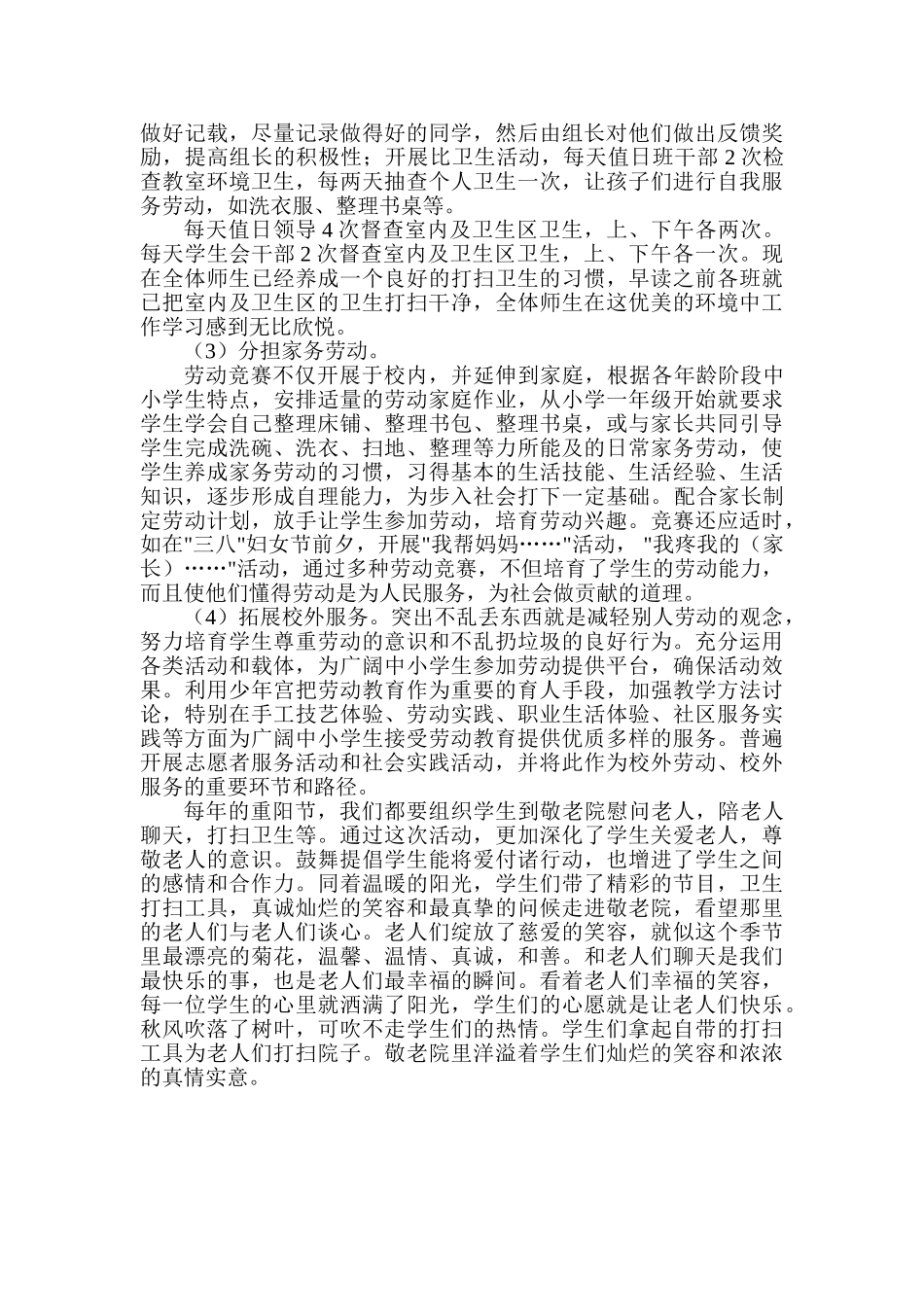 劳动教育汇报材料_第3页