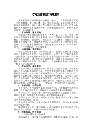 劳动教育汇报材料