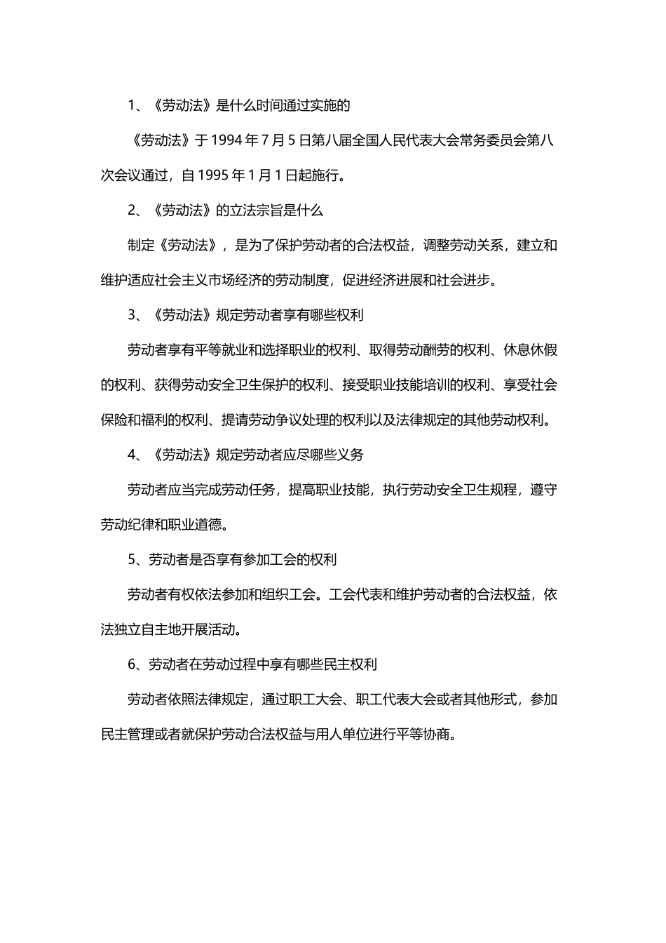 劳动法基础知识问答_第2页