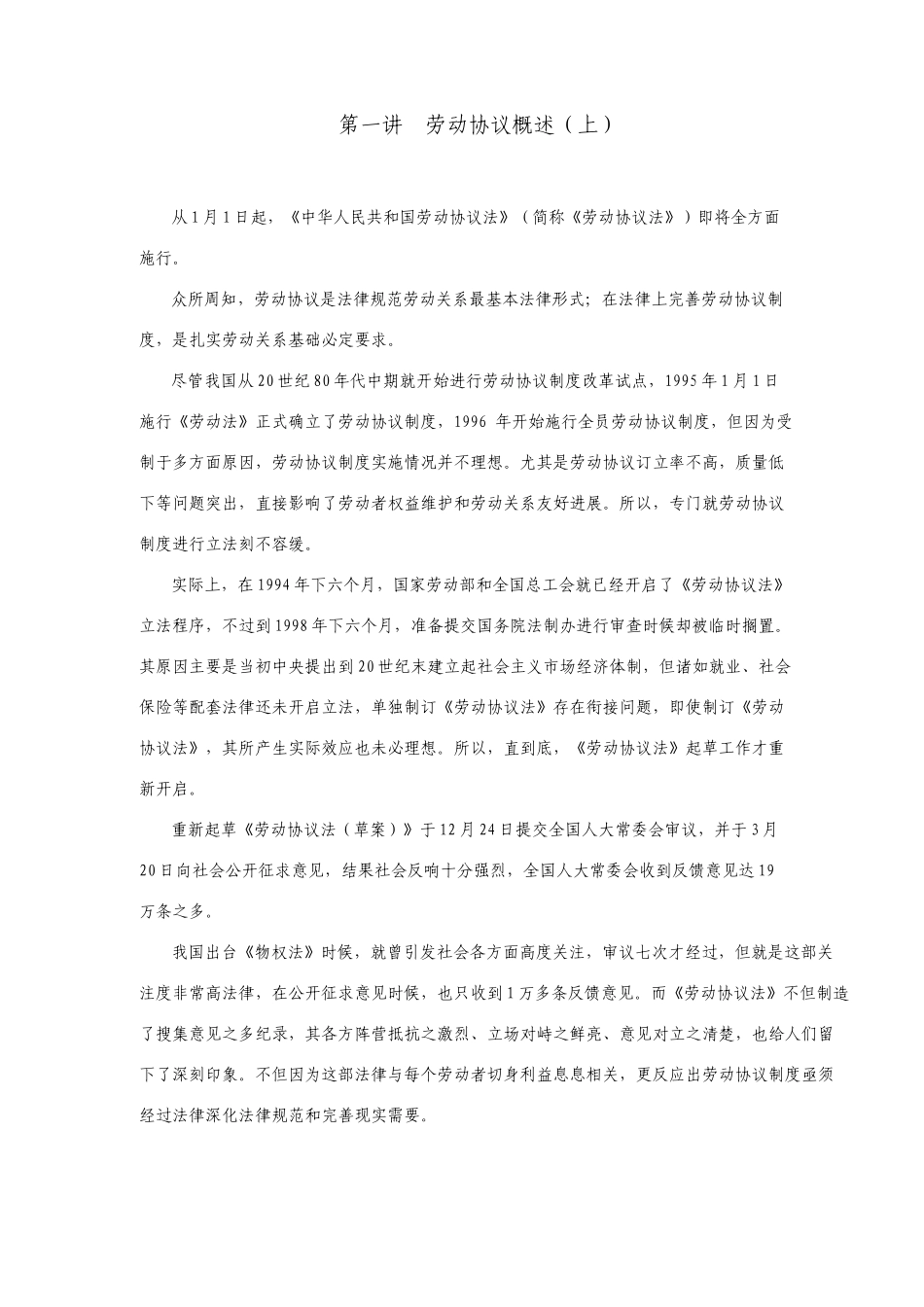 劳动法培训课程完整讲义_第1页