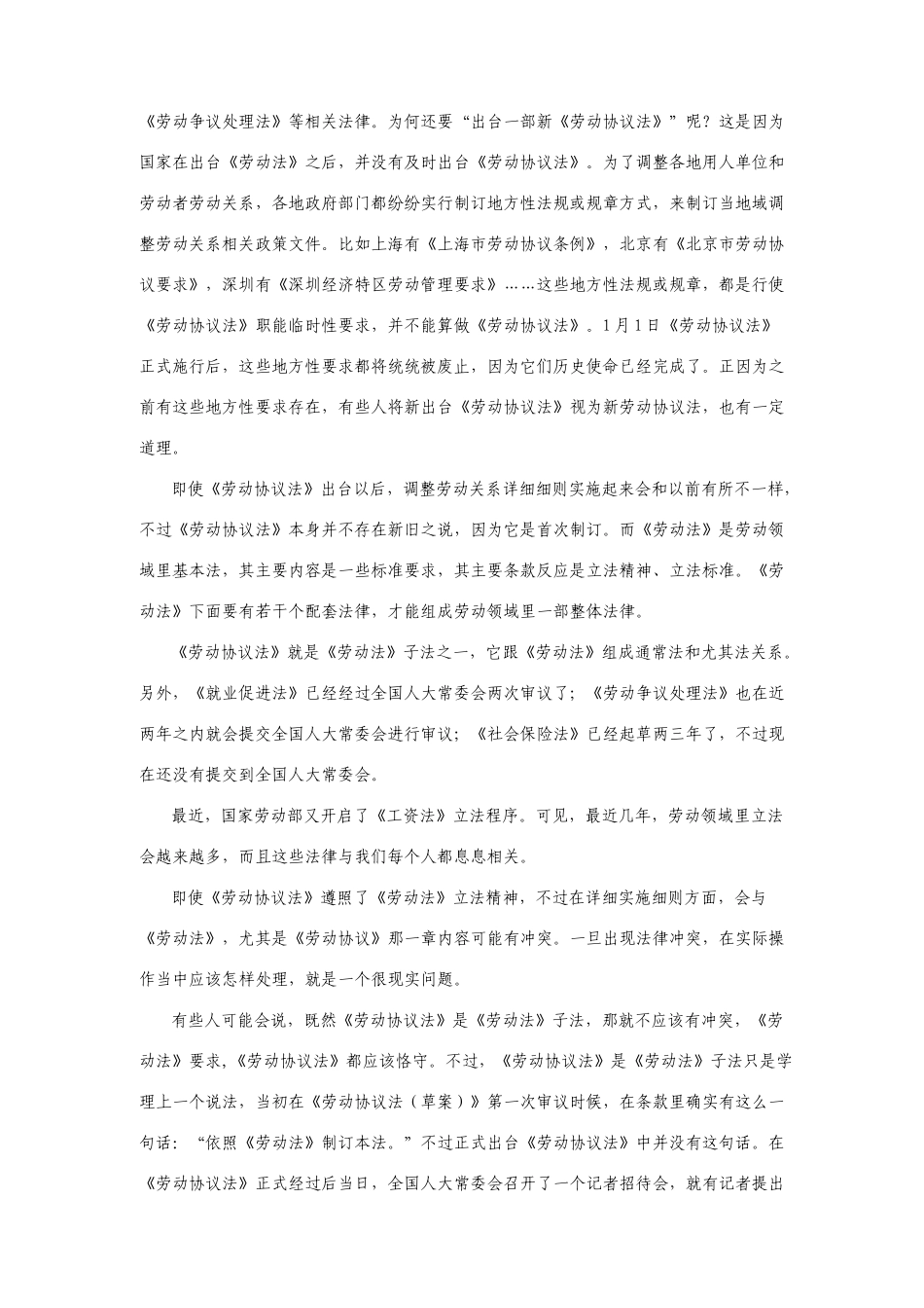 劳动法培训课程完整讲义_第3页