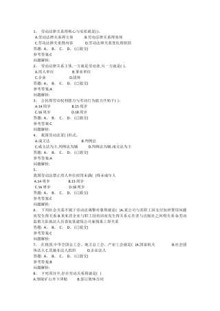 劳动法学随堂练习