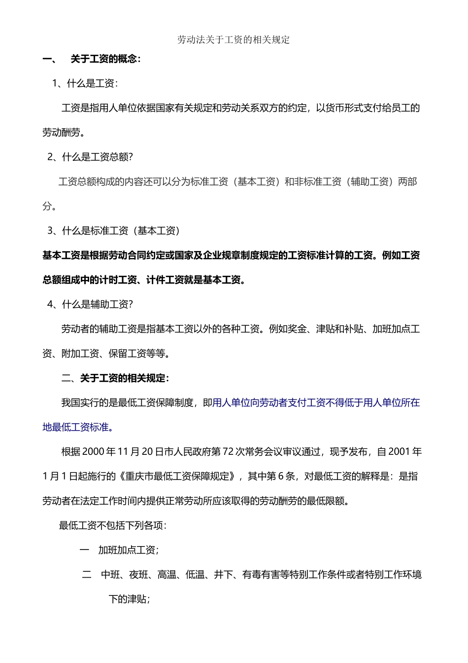 劳动法对病假和事假的相关规定_第2页