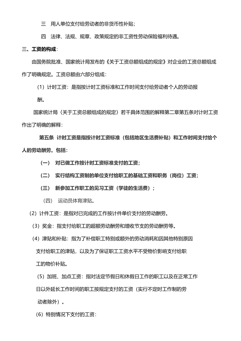 劳动法对病假和事假的相关规定_第3页