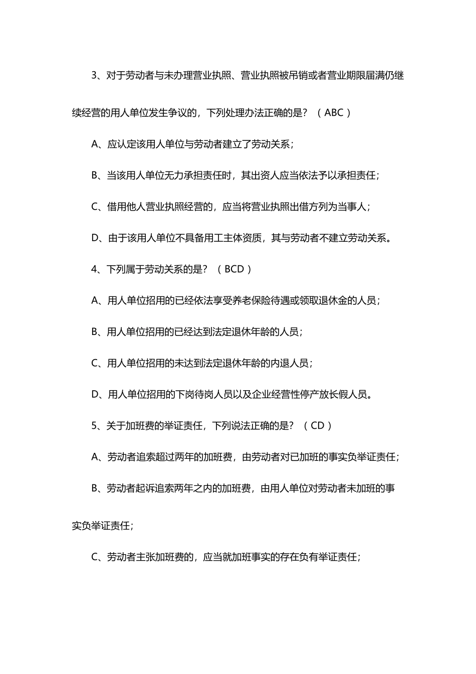 劳动法律法规考试题_第3页