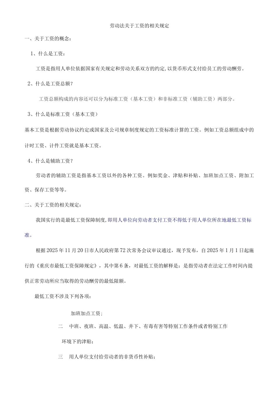 劳动法对病假和事假的相关规定_第1页