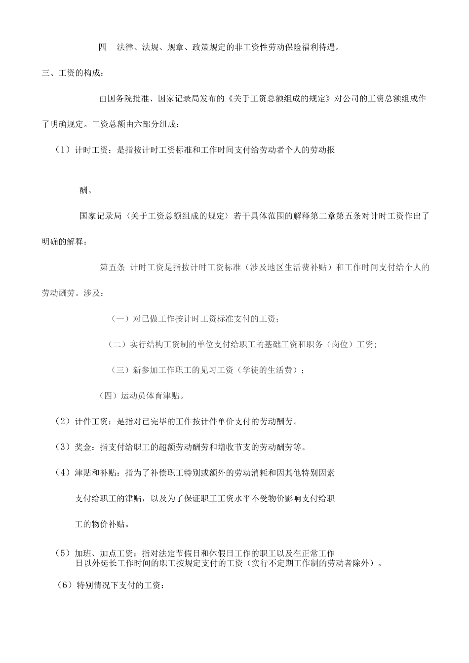 劳动法对病假和事假的相关规定_第2页