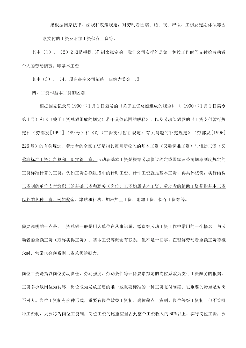 劳动法对病假和事假的相关规定_第3页