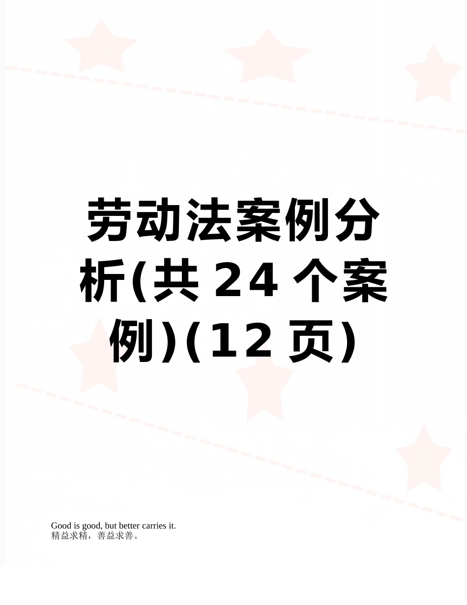 劳动法案例分析_第1页
