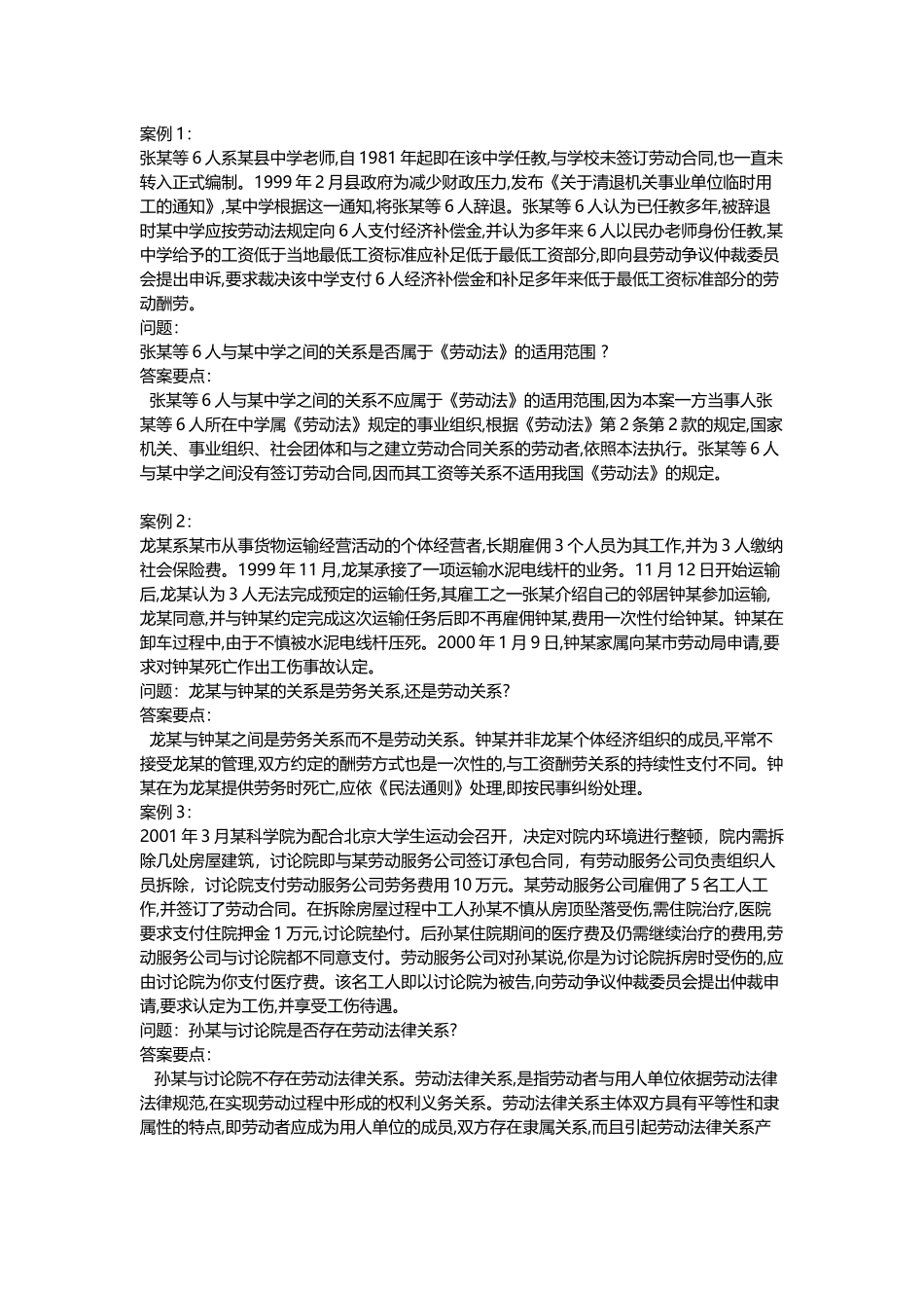 劳动法案例分析_第2页