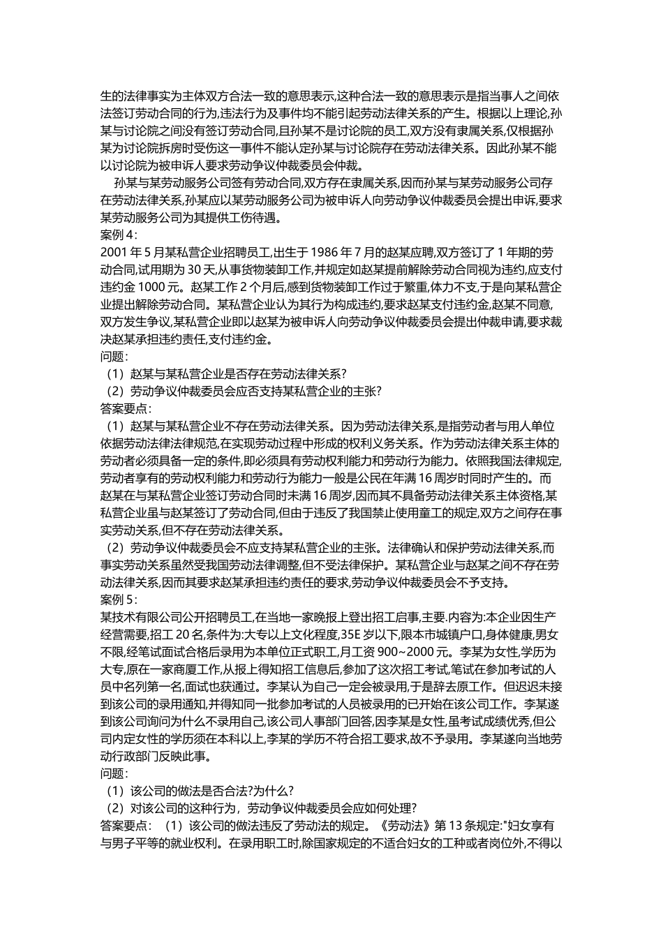 劳动法案例分析_第3页