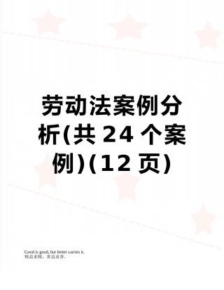 劳动法案例分析