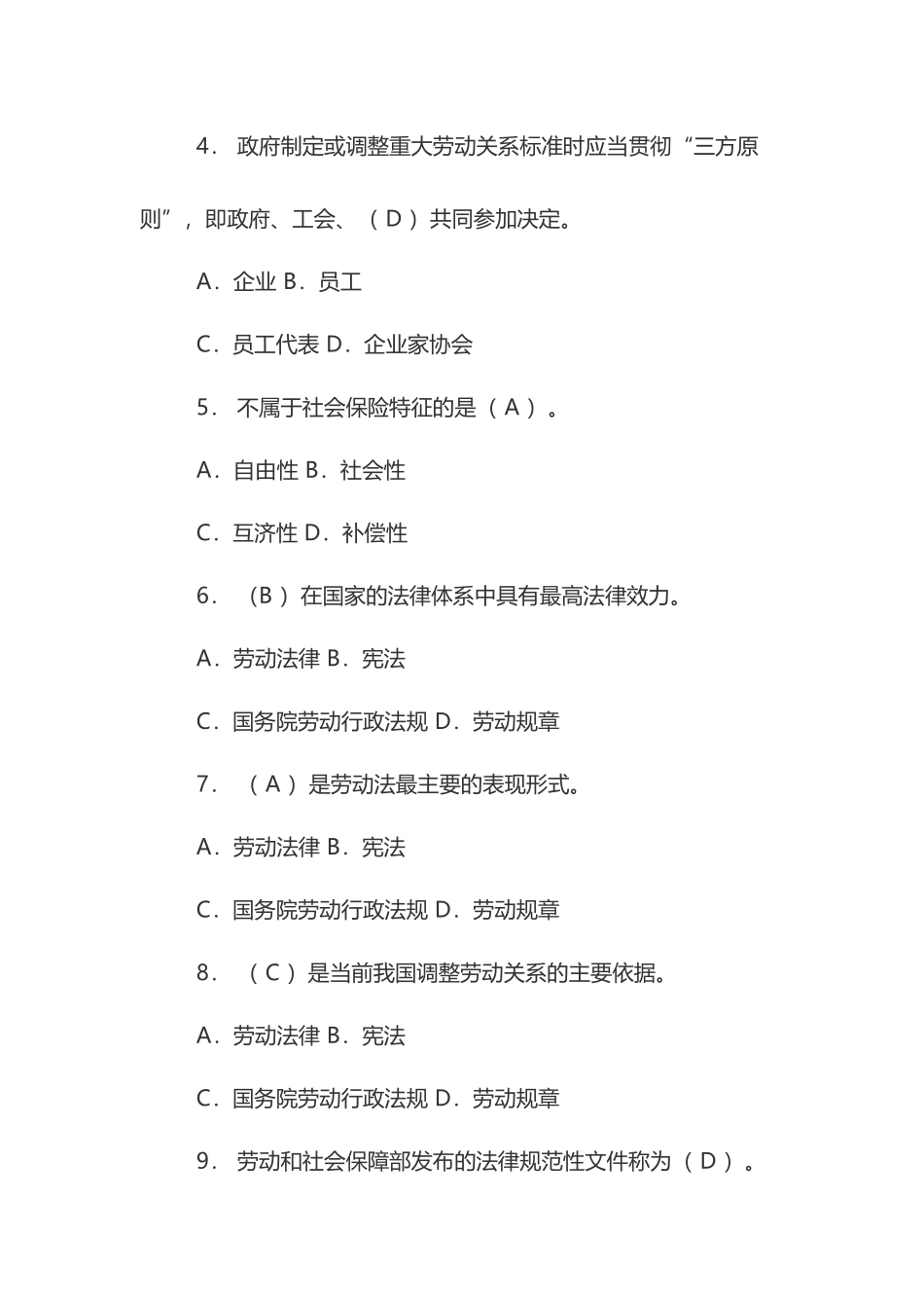 劳动法试题及答案题库_第3页
