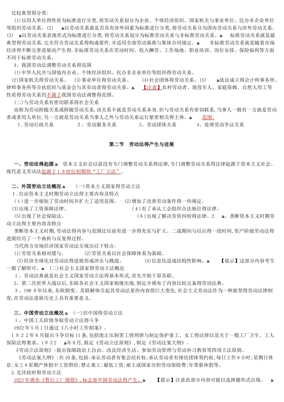 劳动法自考笔记_第2页