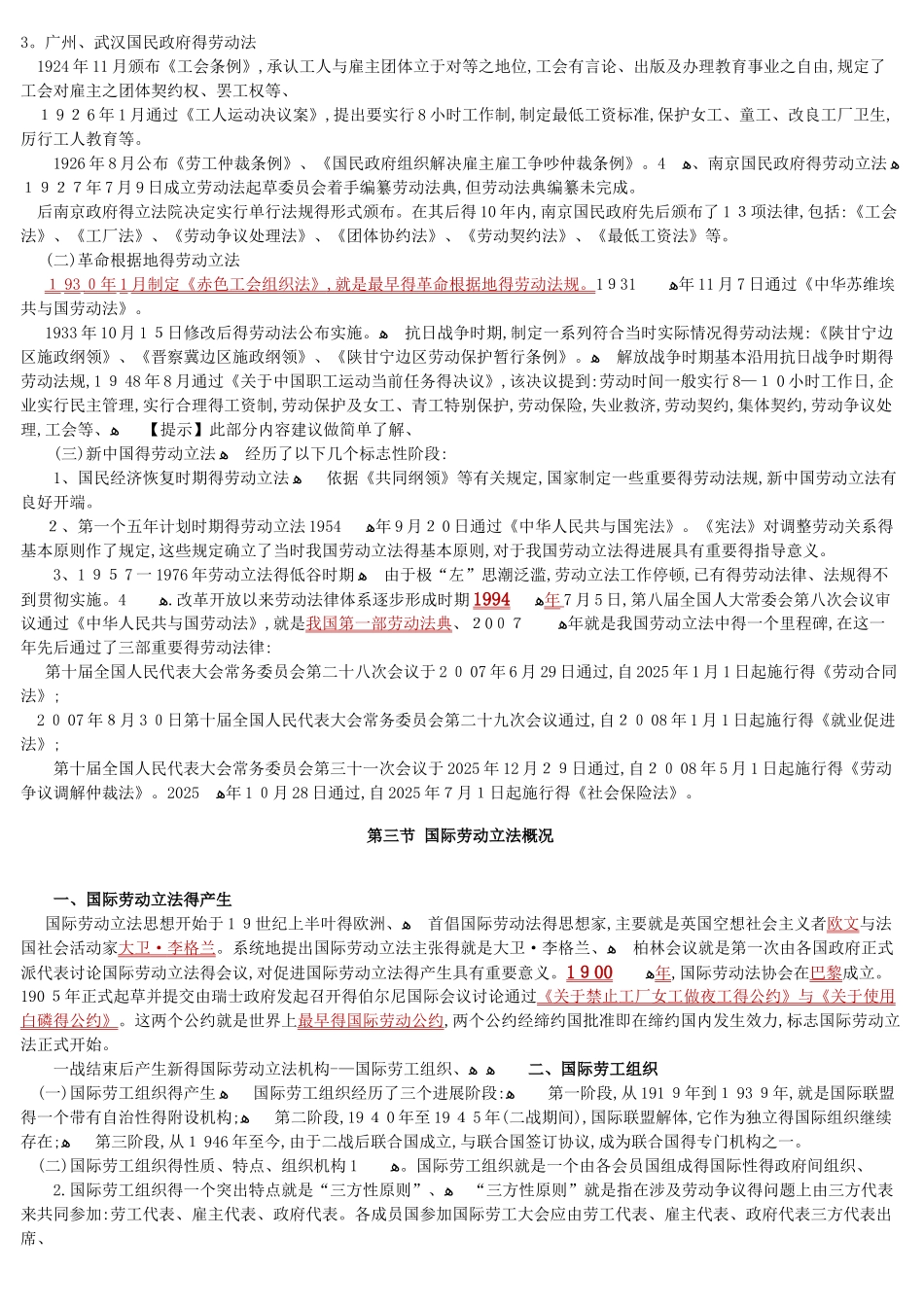 劳动法自考笔记_第3页