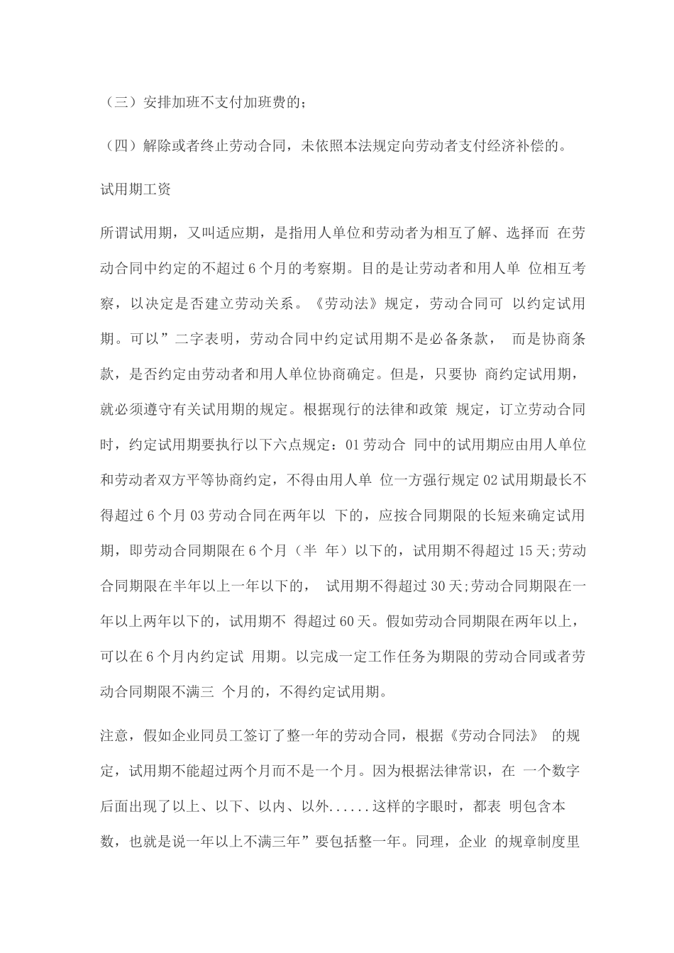 劳动法辞职工资结算_第2页