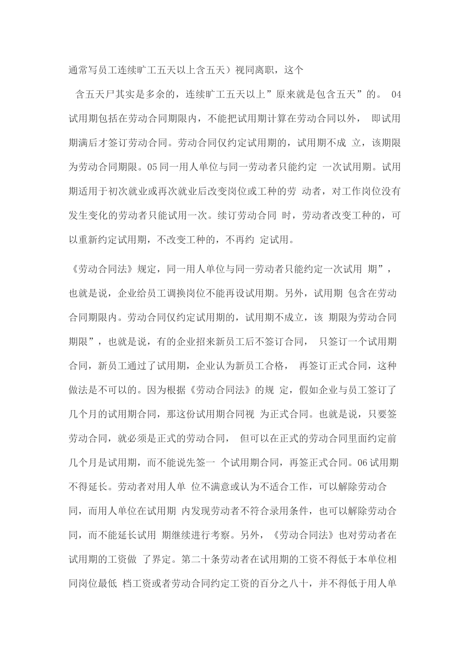 劳动法辞职工资结算_第3页
