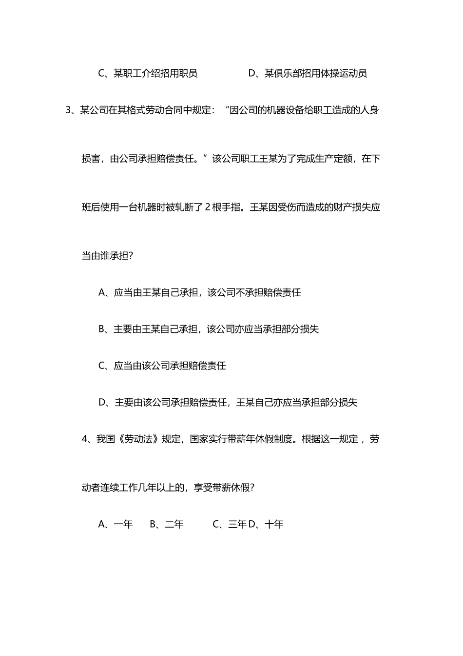 劳动法考试题_第3页