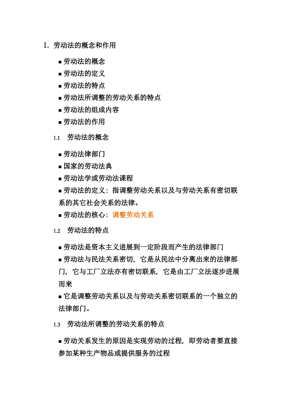 劳动法讲师手册_第2页