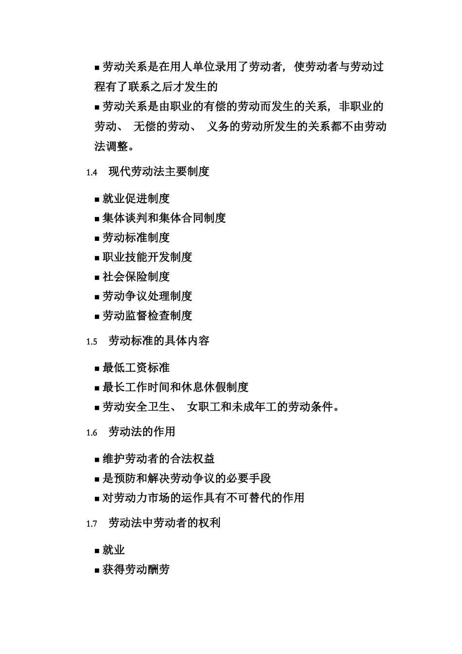 劳动法讲师手册_第3页