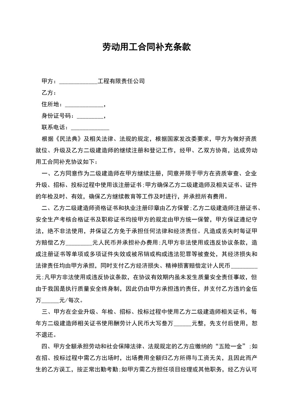 劳动用工合同补充条款_第1页