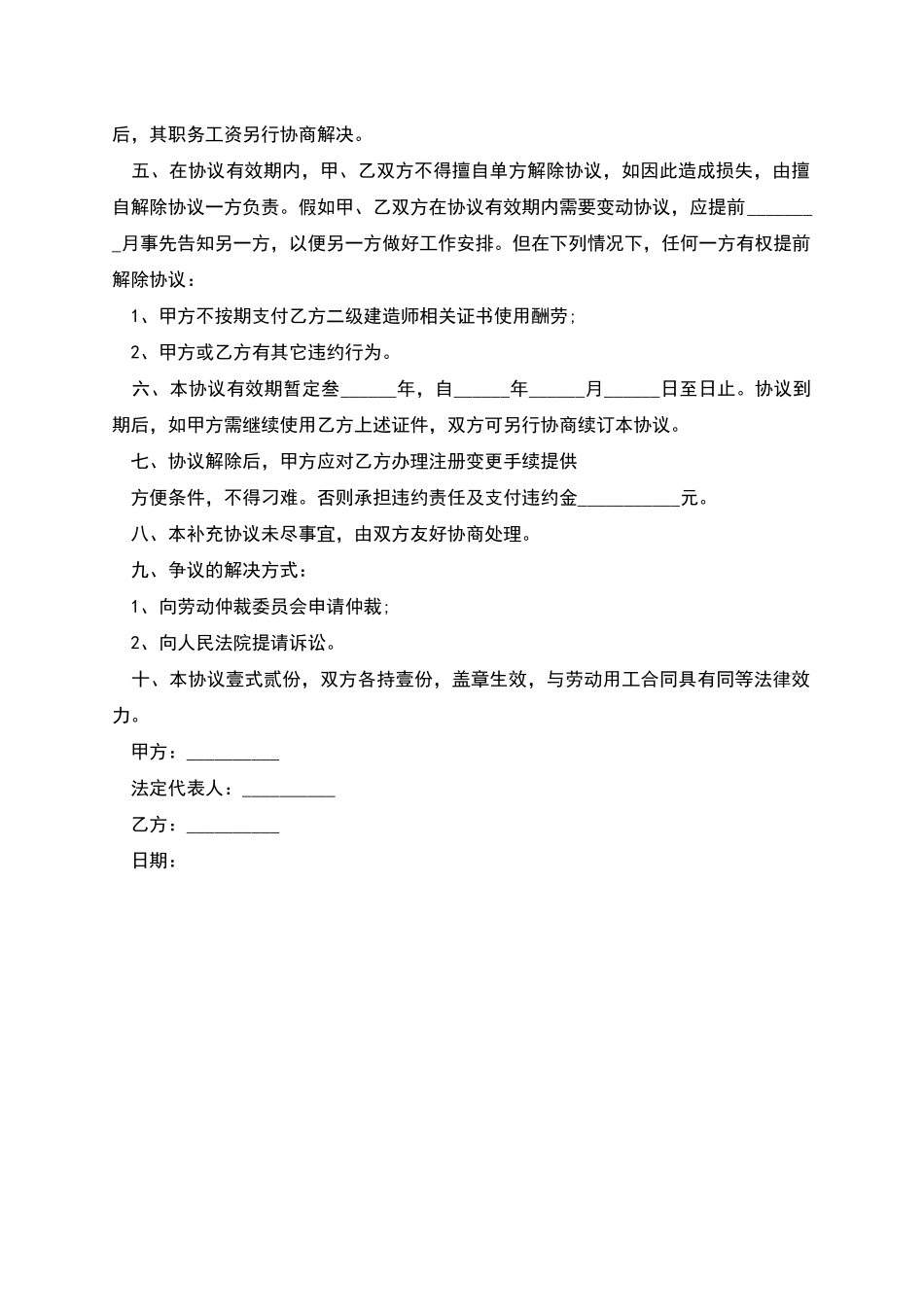 劳动用工合同补充条款_第2页