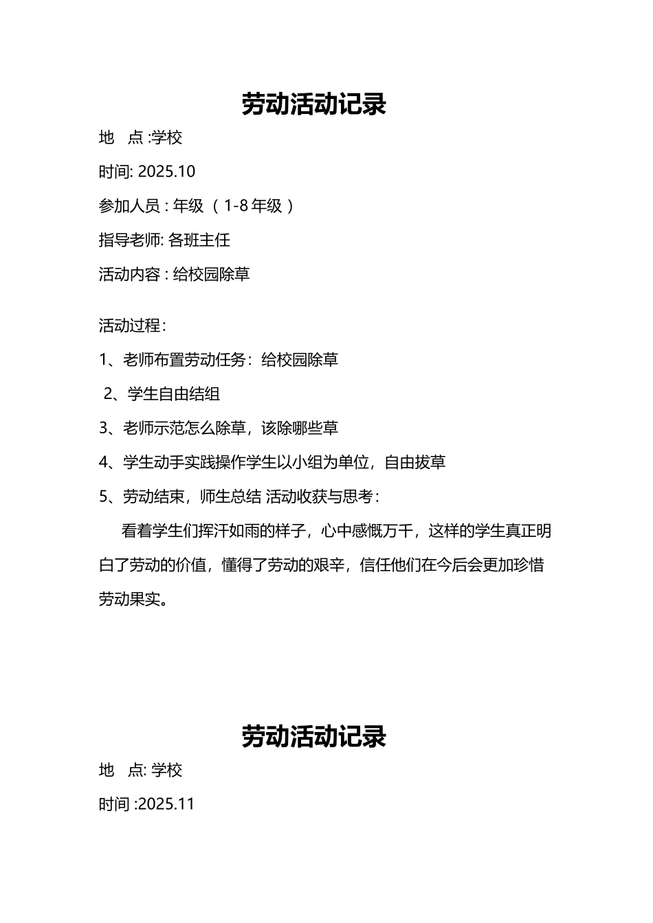 劳动活动记录_第2页