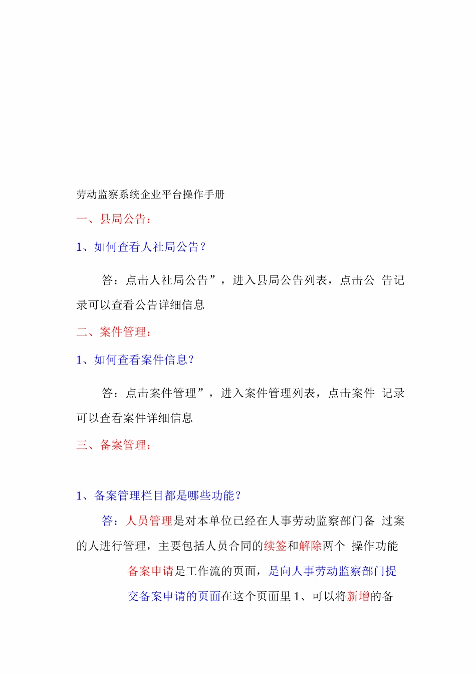 劳动监察系统企业平台操作手册_第1页