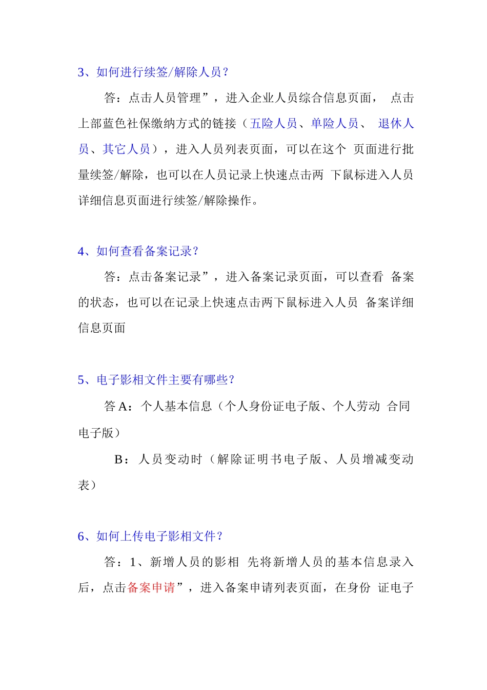 劳动监察系统企业平台操作手册_第3页