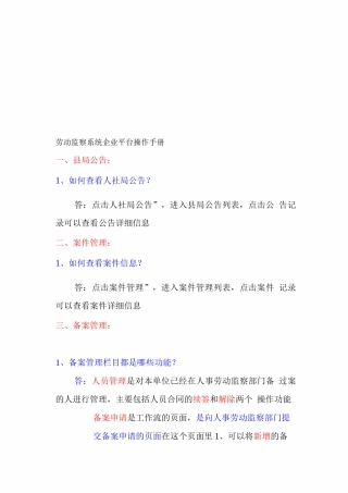劳动监察系统企业平台操作手册