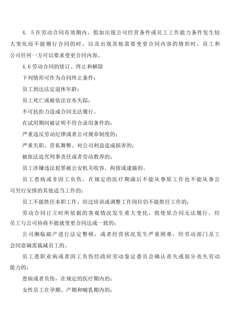 劳动用工管理制度范文_第3页