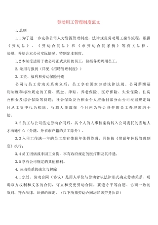 劳动用工管理制度范文