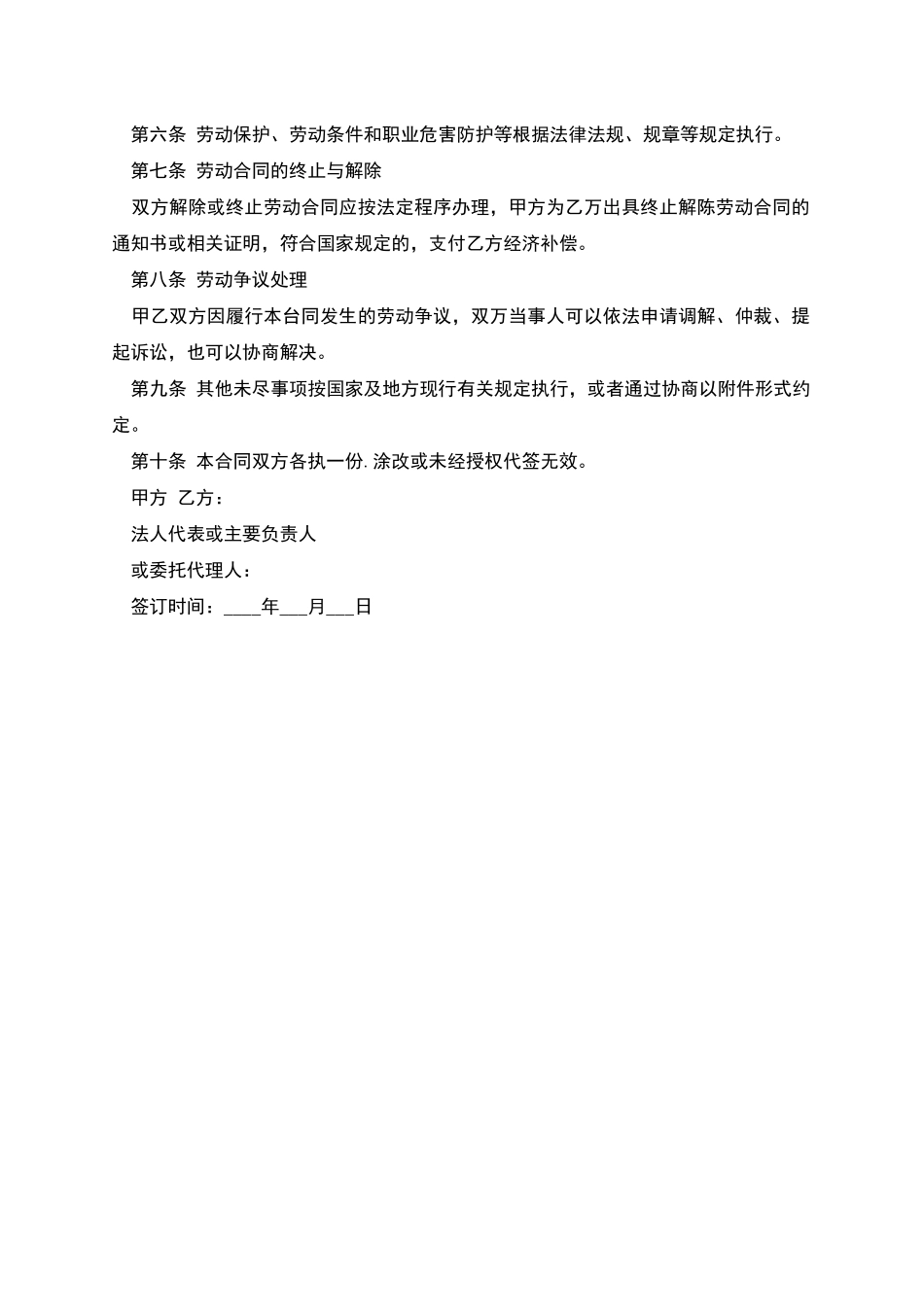 劳动社会保险合同_第2页