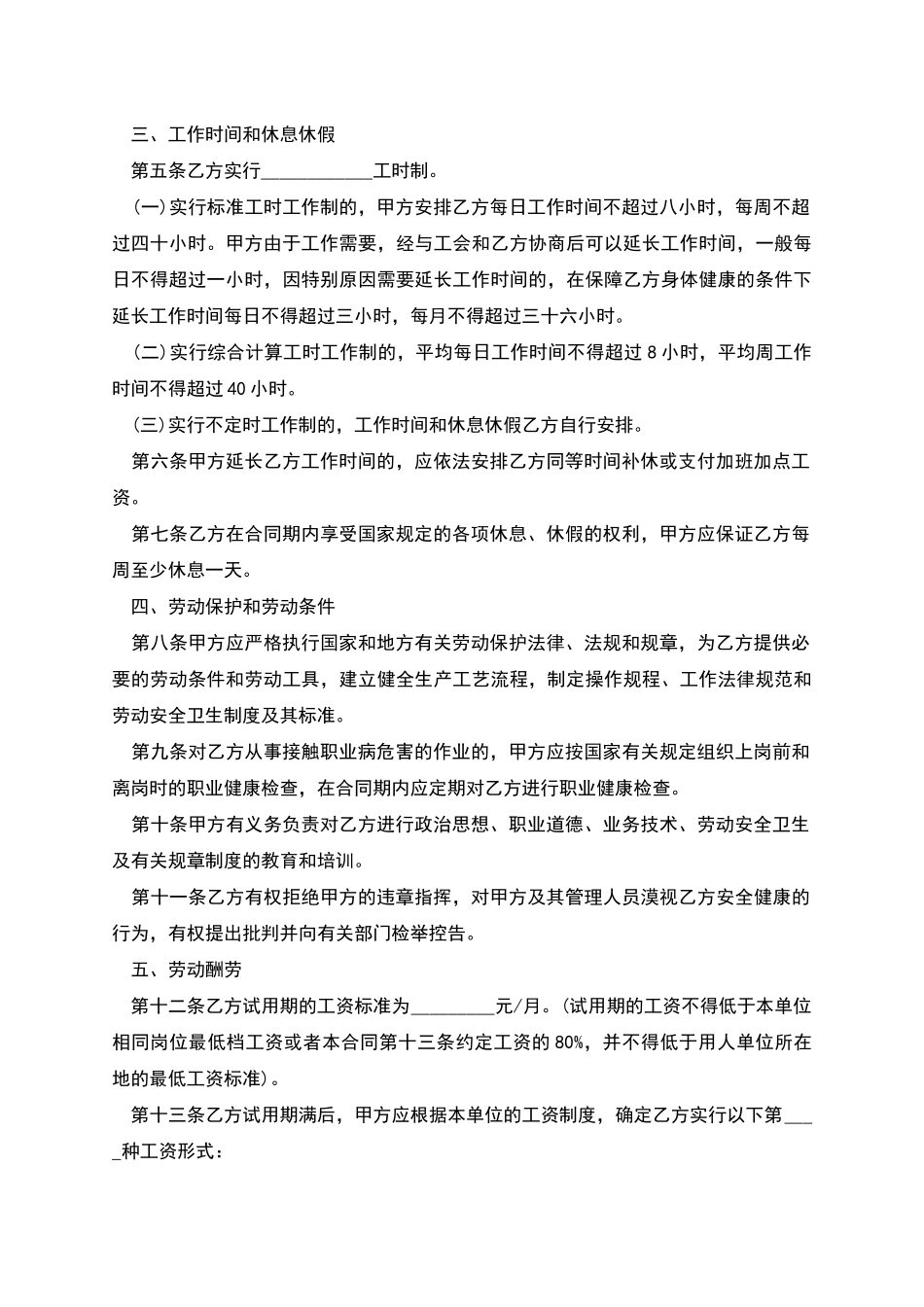 劳动用工合同书范例_第2页
