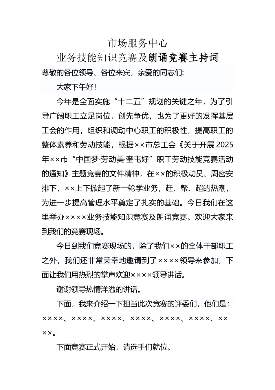 劳动竞赛及朗诵比赛主持词_第2页